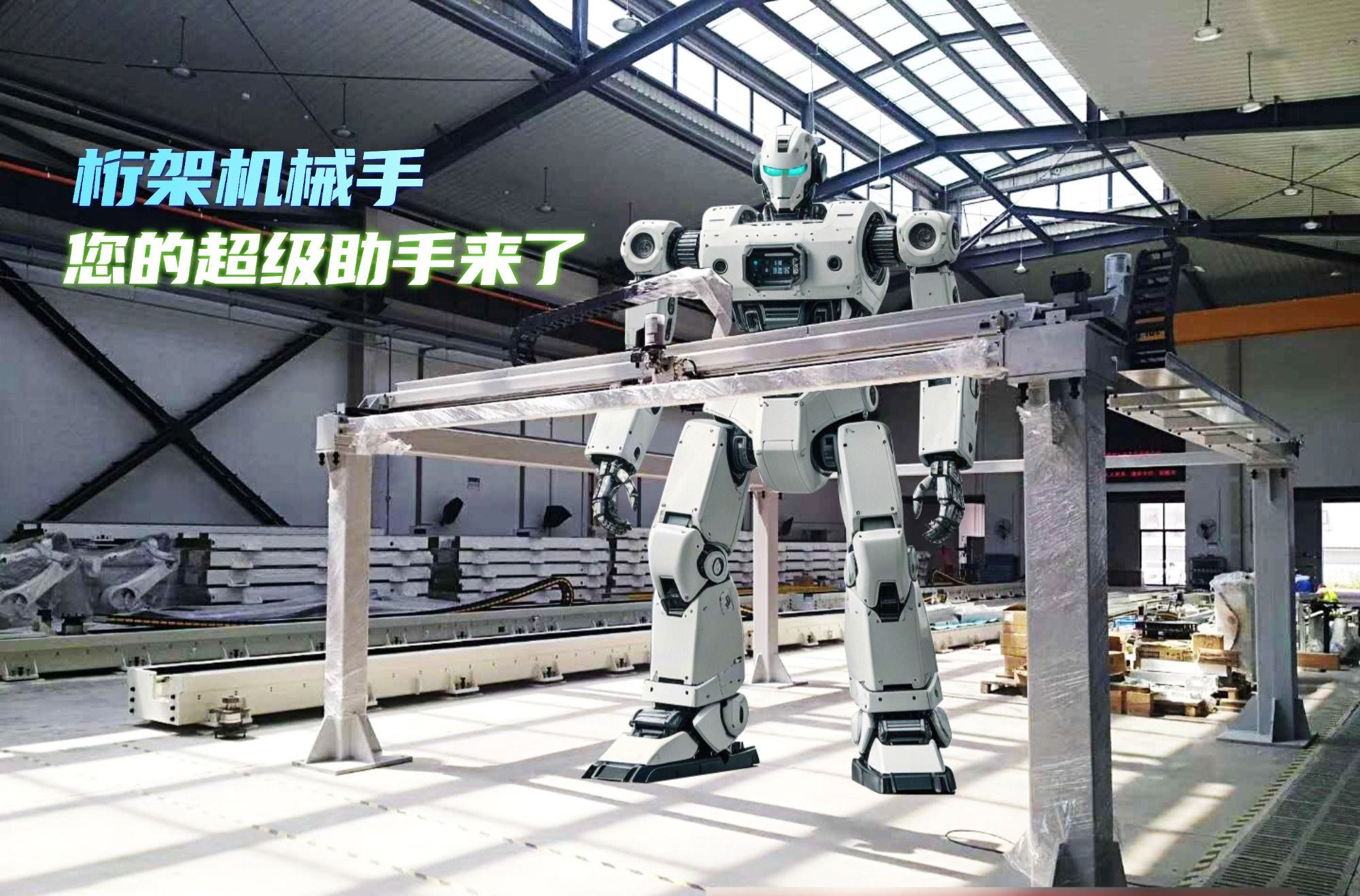 您的生產(chǎn)線(xiàn)，該換‘超級(jí)助手’了！